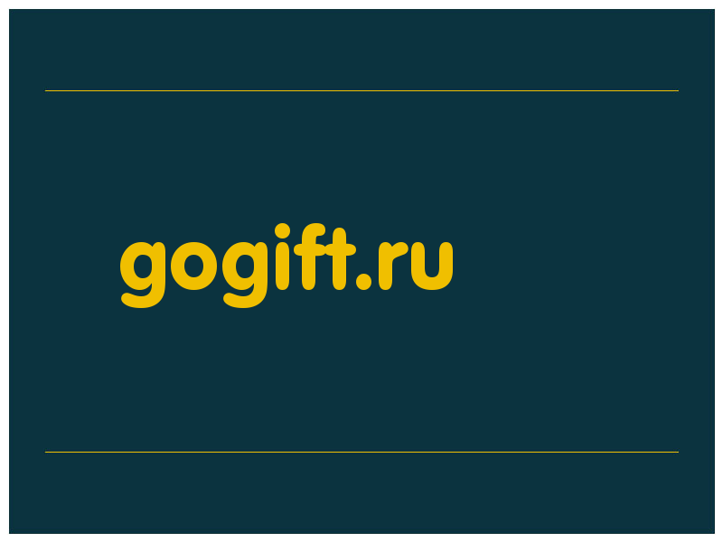 сделать скриншот gogift.ru