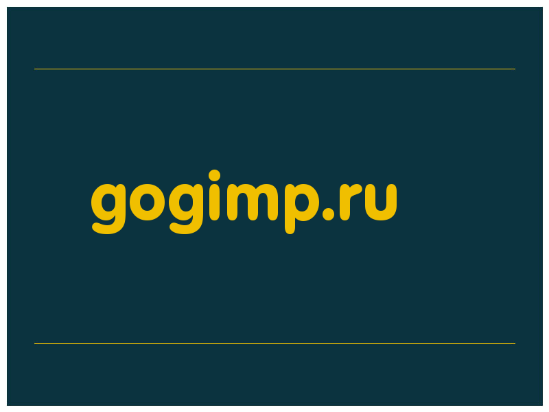 сделать скриншот gogimp.ru