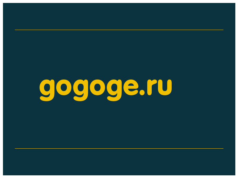 сделать скриншот gogoge.ru