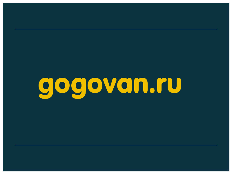 сделать скриншот gogovan.ru