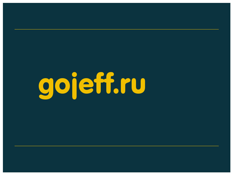 сделать скриншот gojeff.ru
