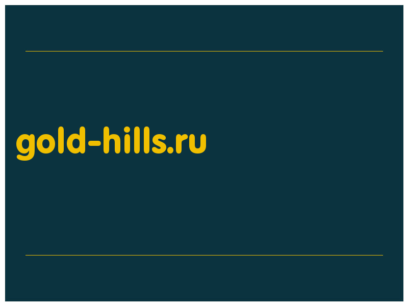 сделать скриншот gold-hills.ru