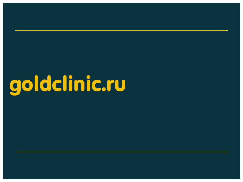 сделать скриншот goldclinic.ru