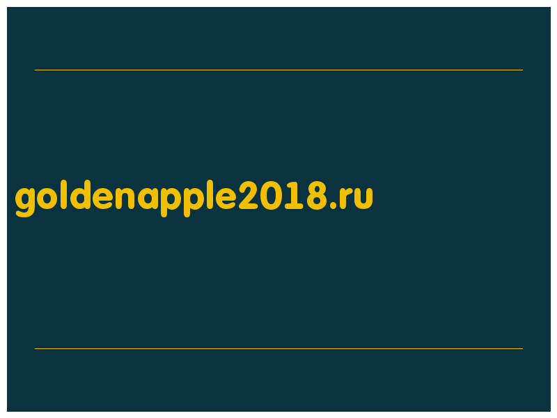 сделать скриншот goldenapple2018.ru
