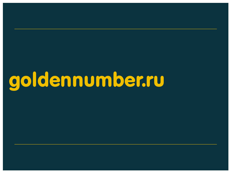 сделать скриншот goldennumber.ru