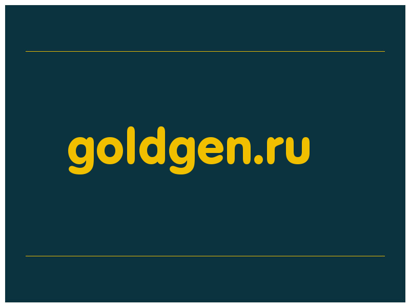 сделать скриншот goldgen.ru