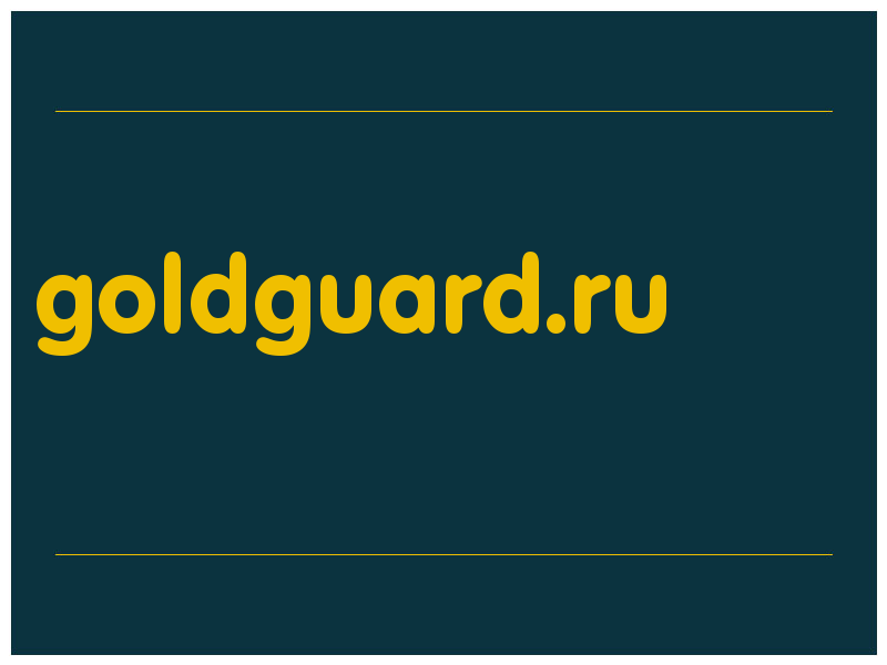 сделать скриншот goldguard.ru