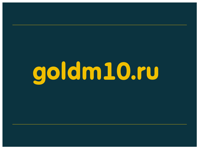 сделать скриншот goldm10.ru