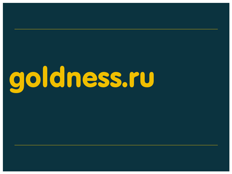 сделать скриншот goldness.ru