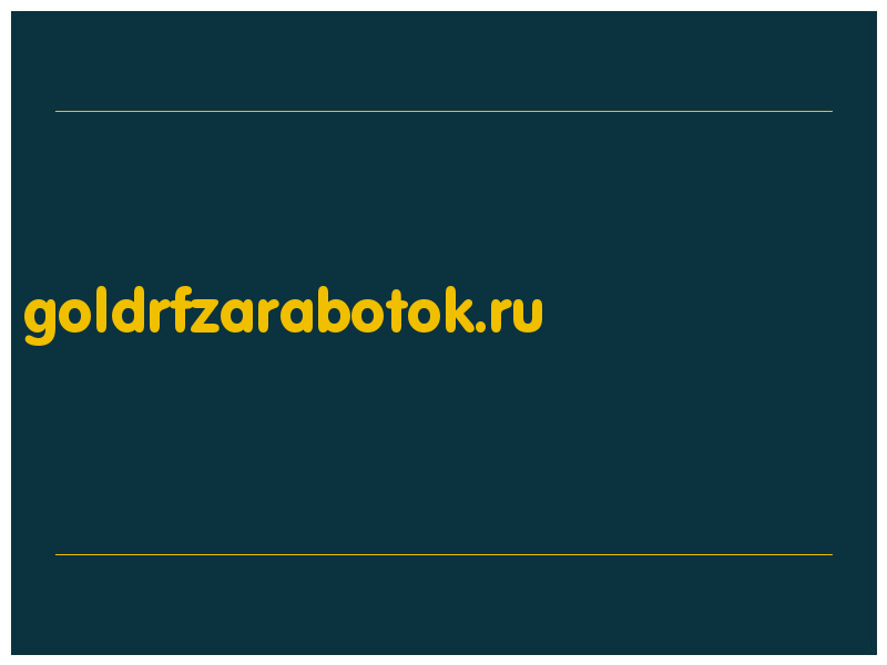 сделать скриншот goldrfzarabotok.ru