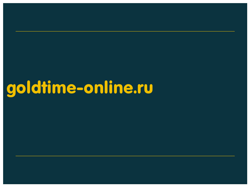 сделать скриншот goldtime-online.ru
