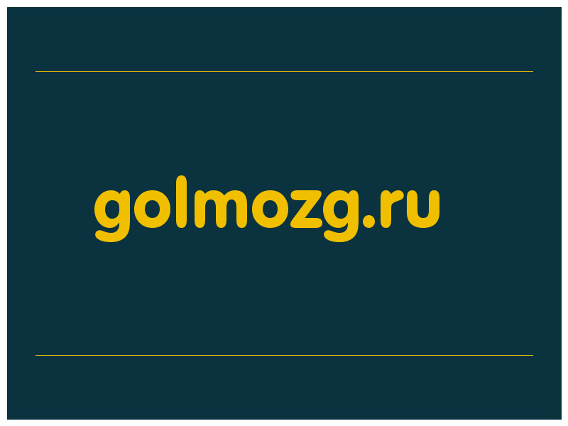 сделать скриншот golmozg.ru
