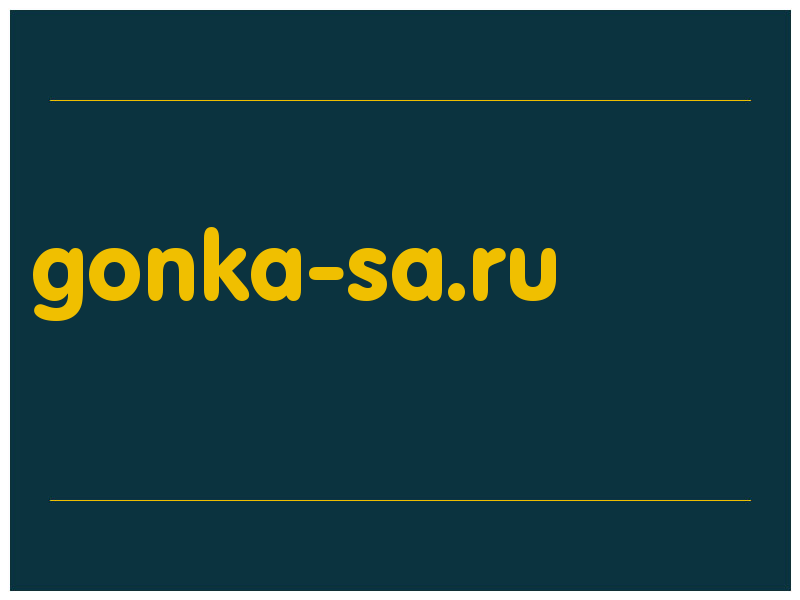 сделать скриншот gonka-sa.ru