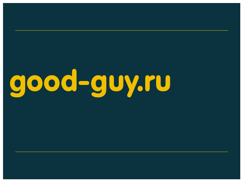 сделать скриншот good-guy.ru