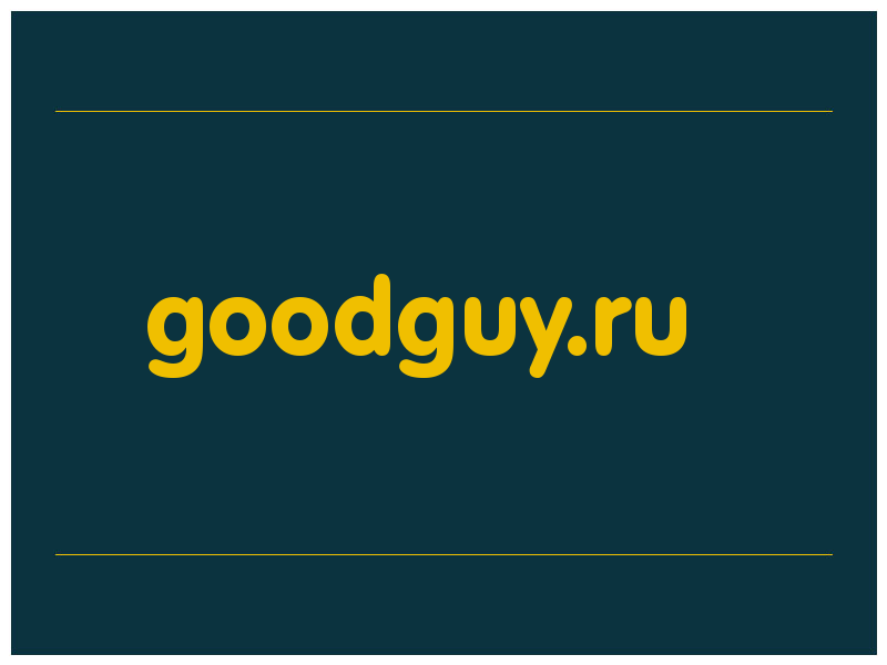сделать скриншот goodguy.ru