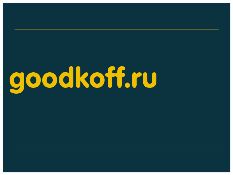 сделать скриншот goodkoff.ru