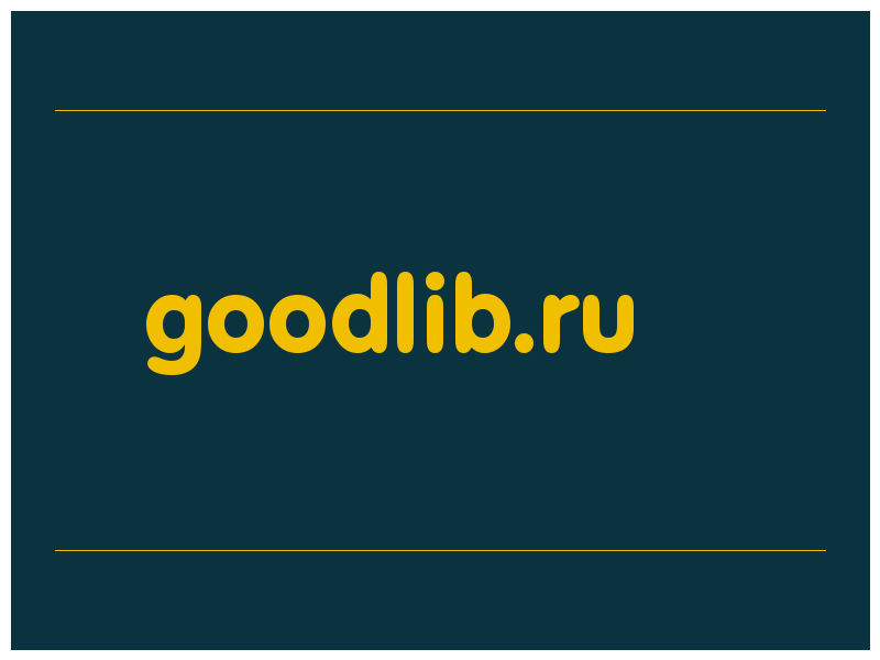 сделать скриншот goodlib.ru