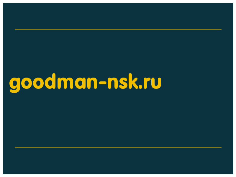 сделать скриншот goodman-nsk.ru