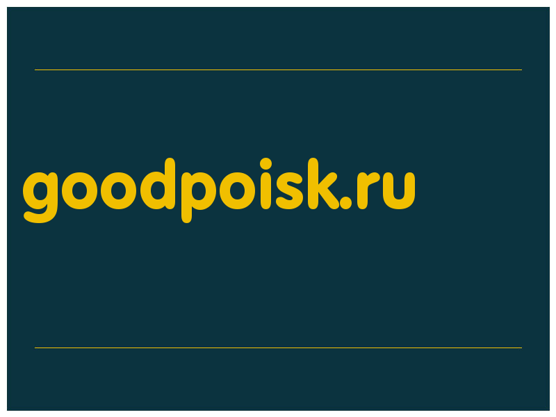 сделать скриншот goodpoisk.ru
