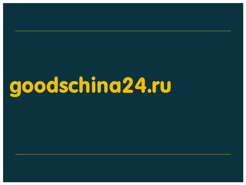 сделать скриншот goodschina24.ru