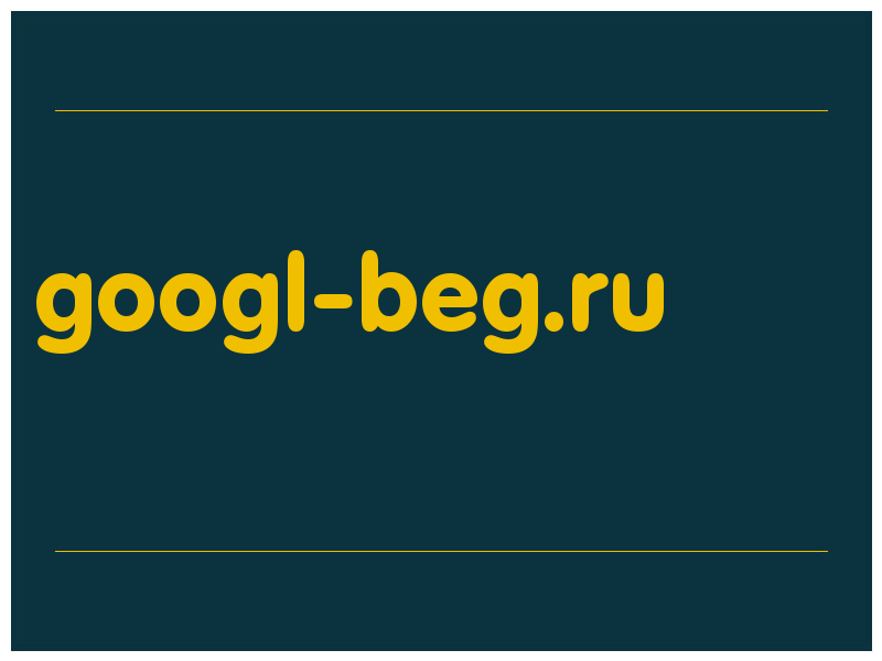 сделать скриншот googl-beg.ru