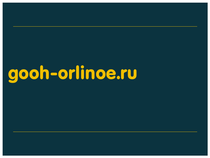 сделать скриншот gooh-orlinoe.ru