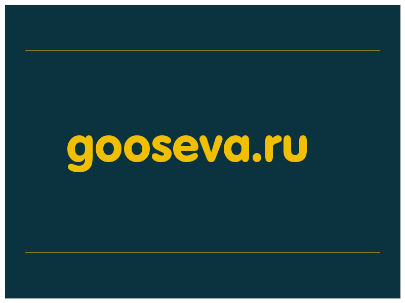 сделать скриншот gooseva.ru