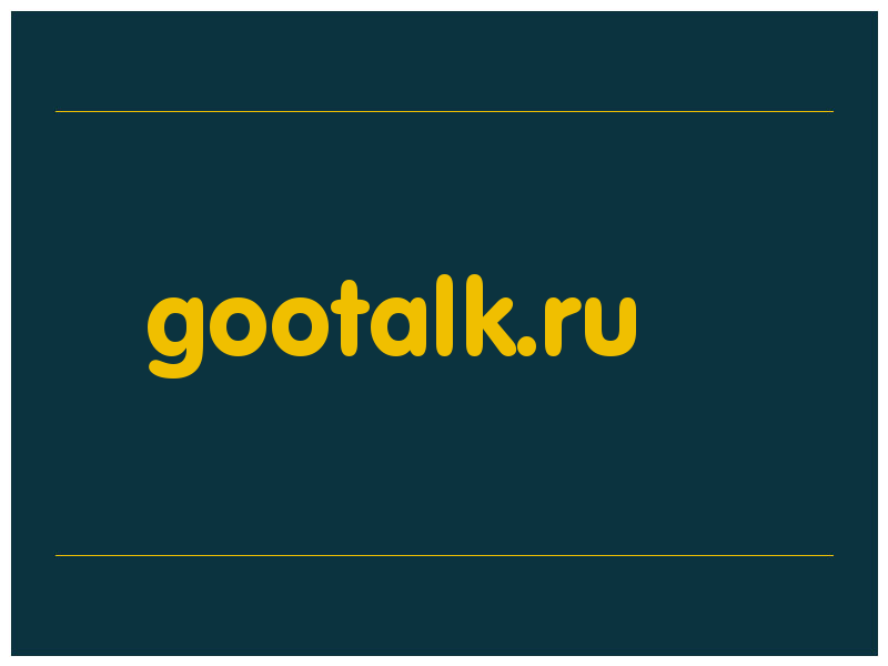 сделать скриншот gootalk.ru