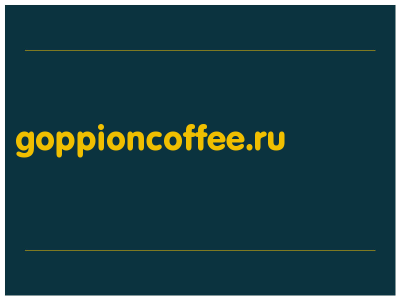 сделать скриншот goppioncoffee.ru