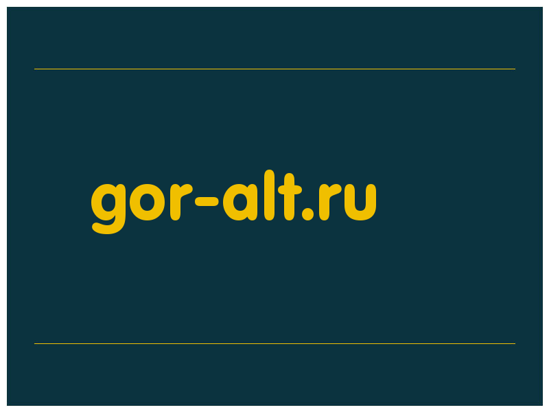 сделать скриншот gor-alt.ru
