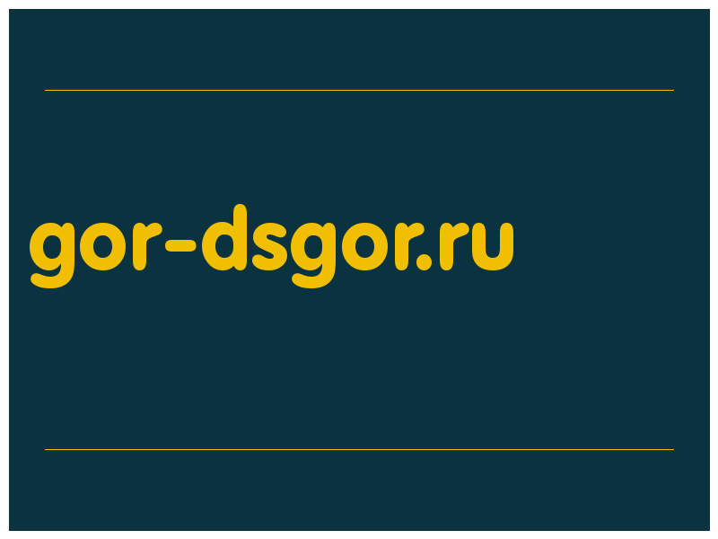 сделать скриншот gor-dsgor.ru