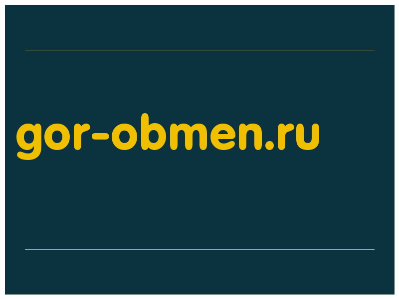 сделать скриншот gor-obmen.ru