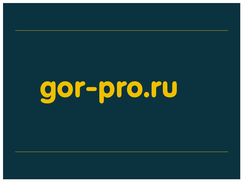 сделать скриншот gor-pro.ru