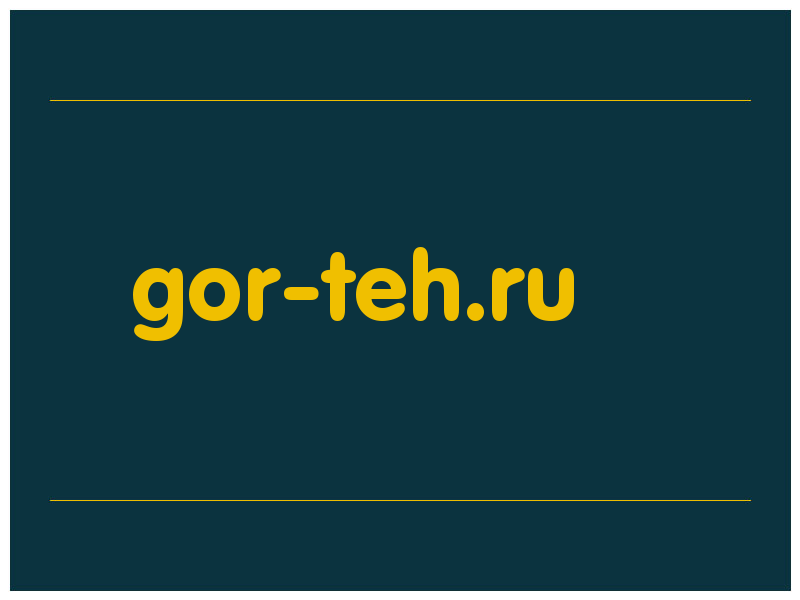 сделать скриншот gor-teh.ru