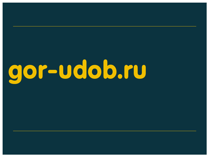 сделать скриншот gor-udob.ru