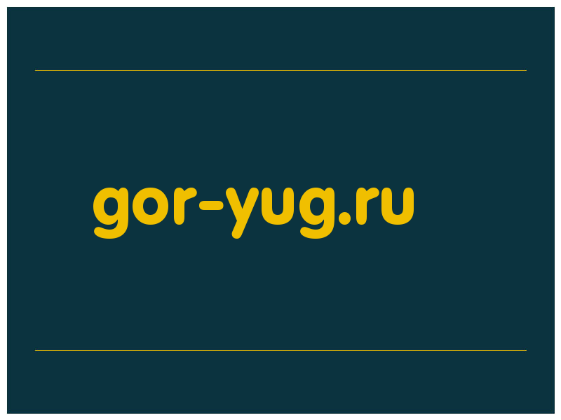 сделать скриншот gor-yug.ru