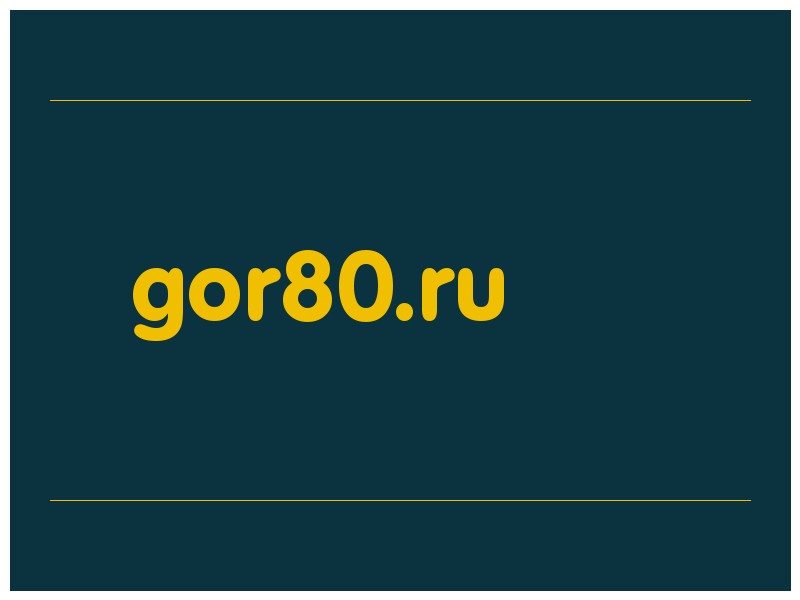 сделать скриншот gor80.ru