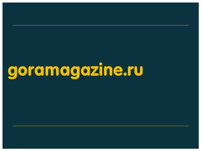 сделать скриншот goramagazine.ru