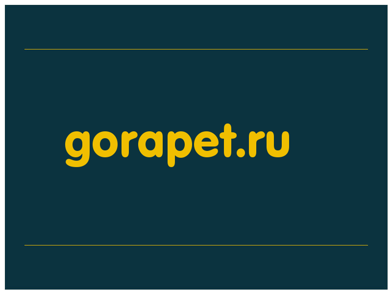 сделать скриншот gorapet.ru