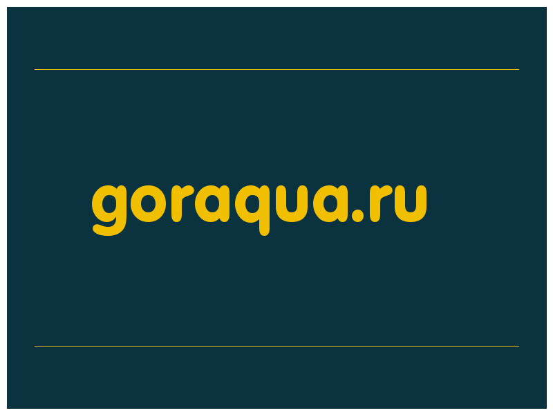 сделать скриншот goraqua.ru