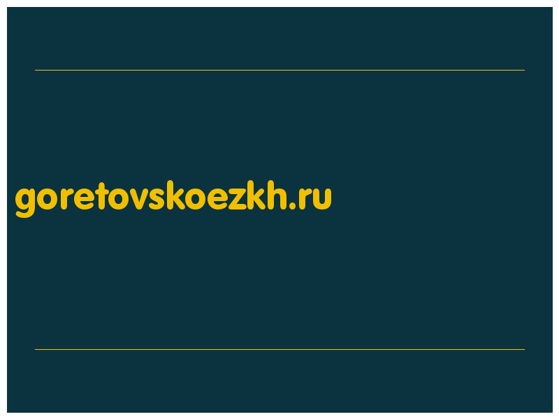 сделать скриншот goretovskoezkh.ru