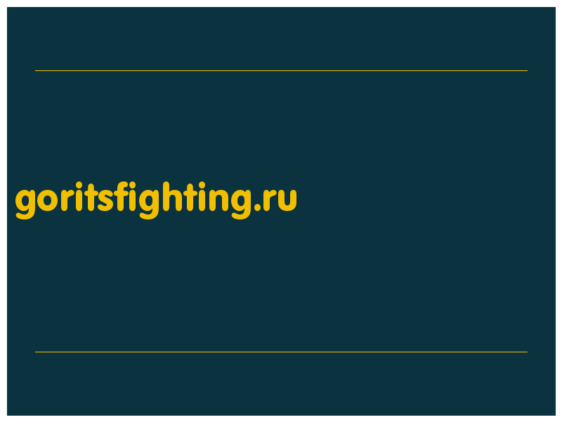 сделать скриншот goritsfighting.ru