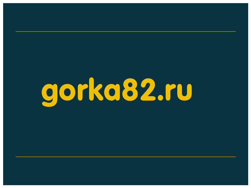 сделать скриншот gorka82.ru