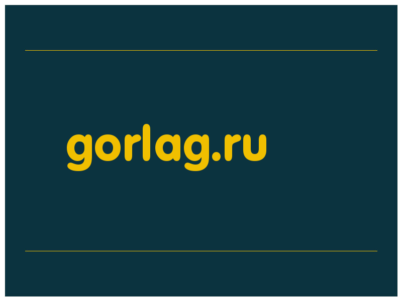 сделать скриншот gorlag.ru