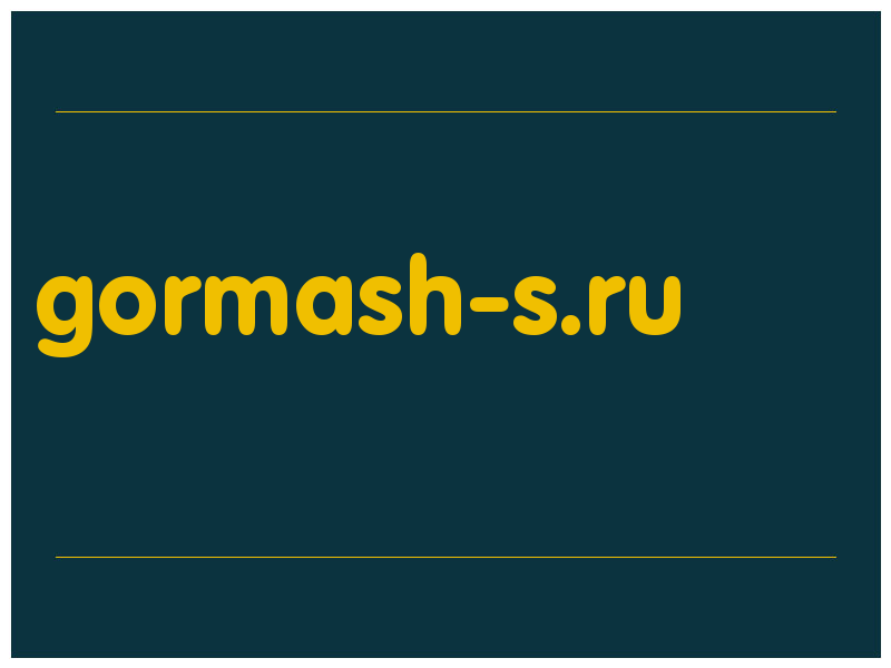 сделать скриншот gormash-s.ru