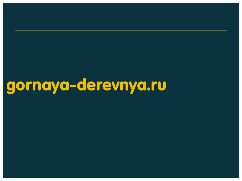 сделать скриншот gornaya-derevnya.ru