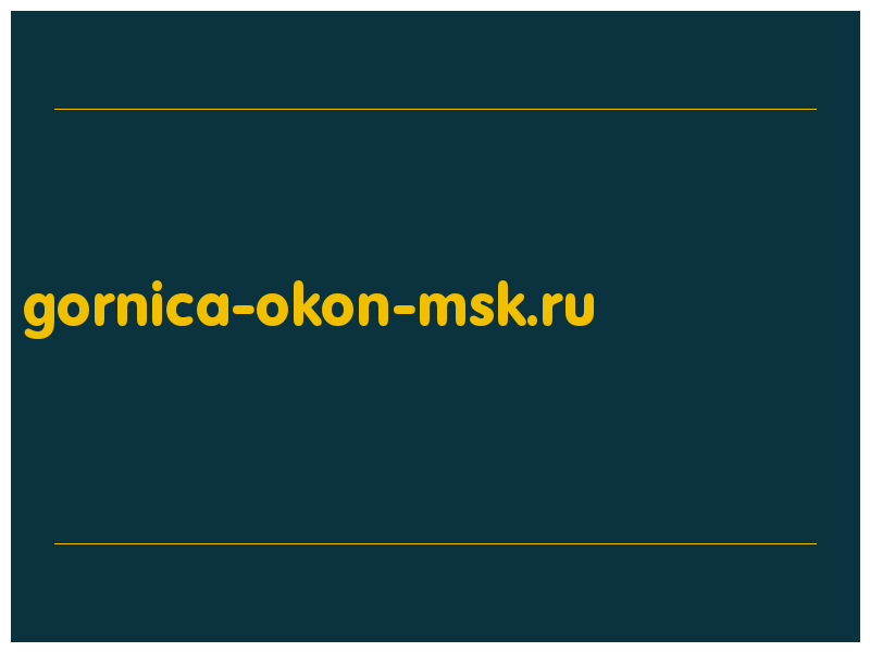 сделать скриншот gornica-okon-msk.ru