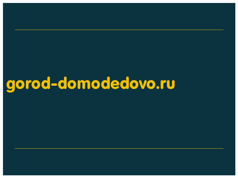 сделать скриншот gorod-domodedovo.ru