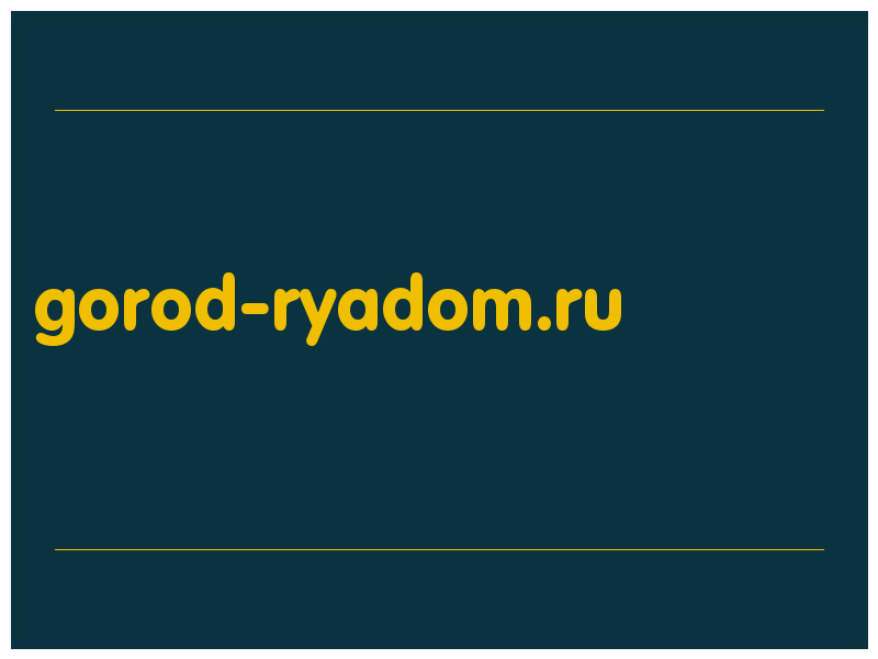 сделать скриншот gorod-ryadom.ru