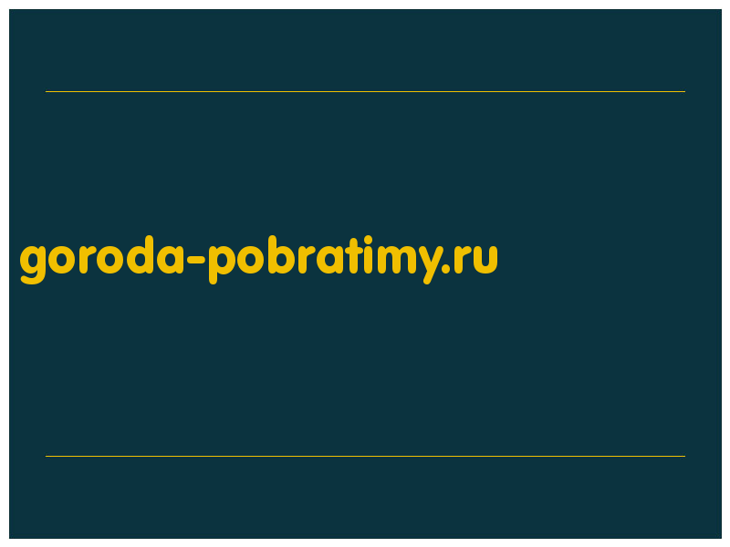 сделать скриншот goroda-pobratimy.ru